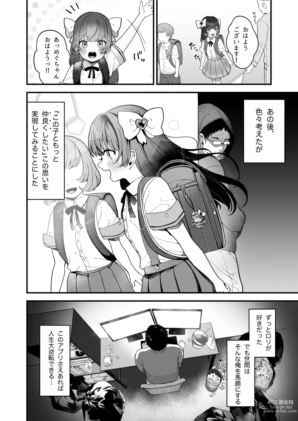 Page 7 of doujinshi Replay ~Nandodemo Yarihoudai no Apuride Jinseigyakutenseikatsu~