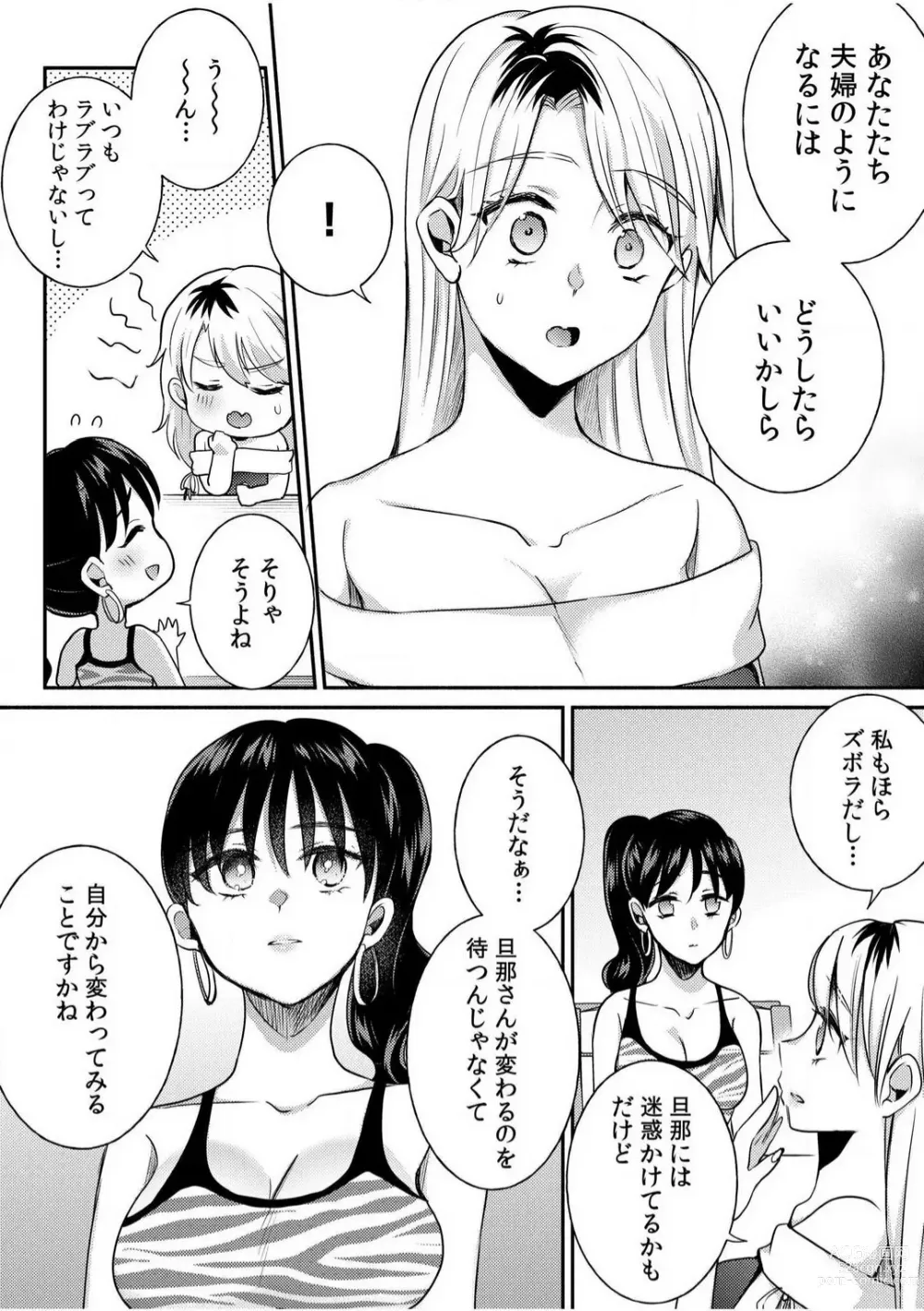 Page 108 of manga Darashina Tsuma to Yoshi Yoshi Etchi! Kimochīi kara Oku ni Chodaii! [R18] 1-6