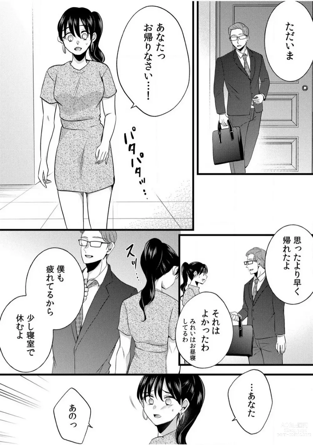 Page 130 of manga Darashina Tsuma to Yoshi Yoshi Etchi! Kimochīi kara Oku ni Chodaii! [R18] 1-6