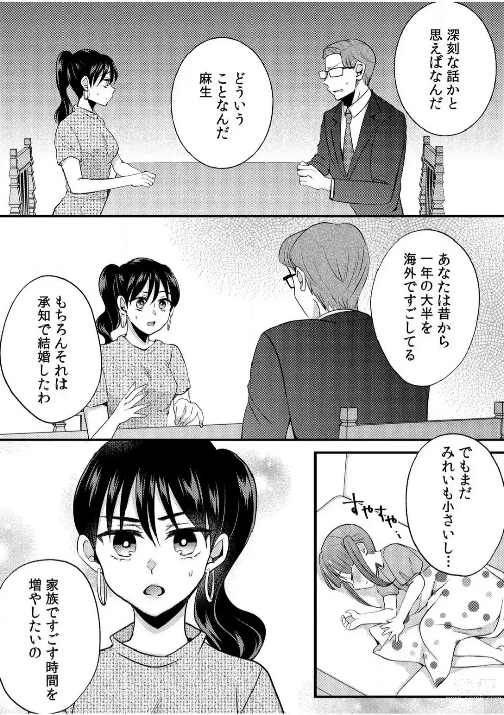 Page 132 of manga Darashina Tsuma to Yoshi Yoshi Etchi! Kimochīi kara Oku ni Chodaii! [R18] 1-6