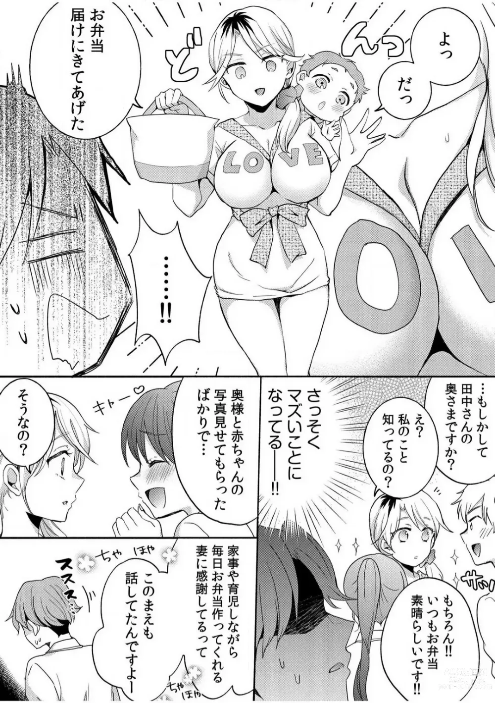 Page 32 of manga Darashina Tsuma to Yoshi Yoshi Etchi! Kimochīi kara Oku ni Chodaii! [R18] 1-6