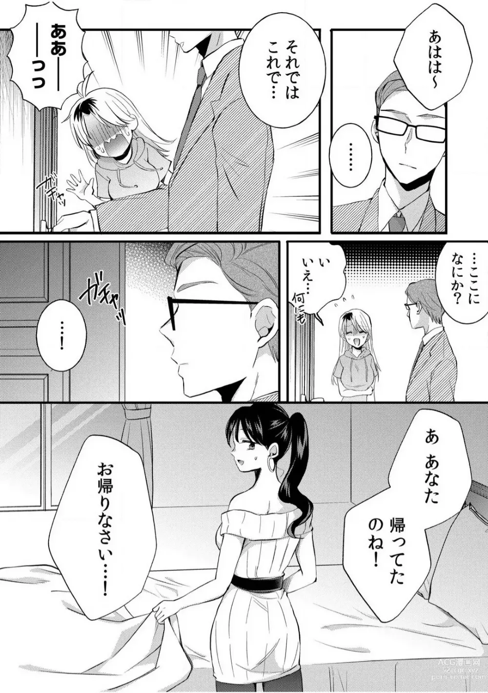 Page 82 of manga Darashina Tsuma to Yoshi Yoshi Etchi! Kimochīi kara Oku ni Chodaii! [R18] 1-6