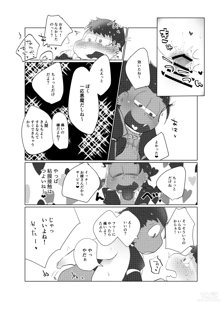 Page 26 of doujinshi Toriaezu Boku-tachi Shiawase desu