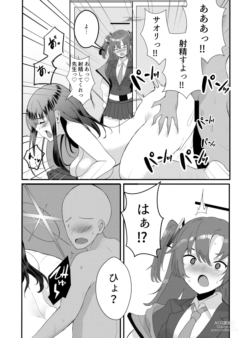 Page 25 of doujinshi Saori  no Ongaeshi