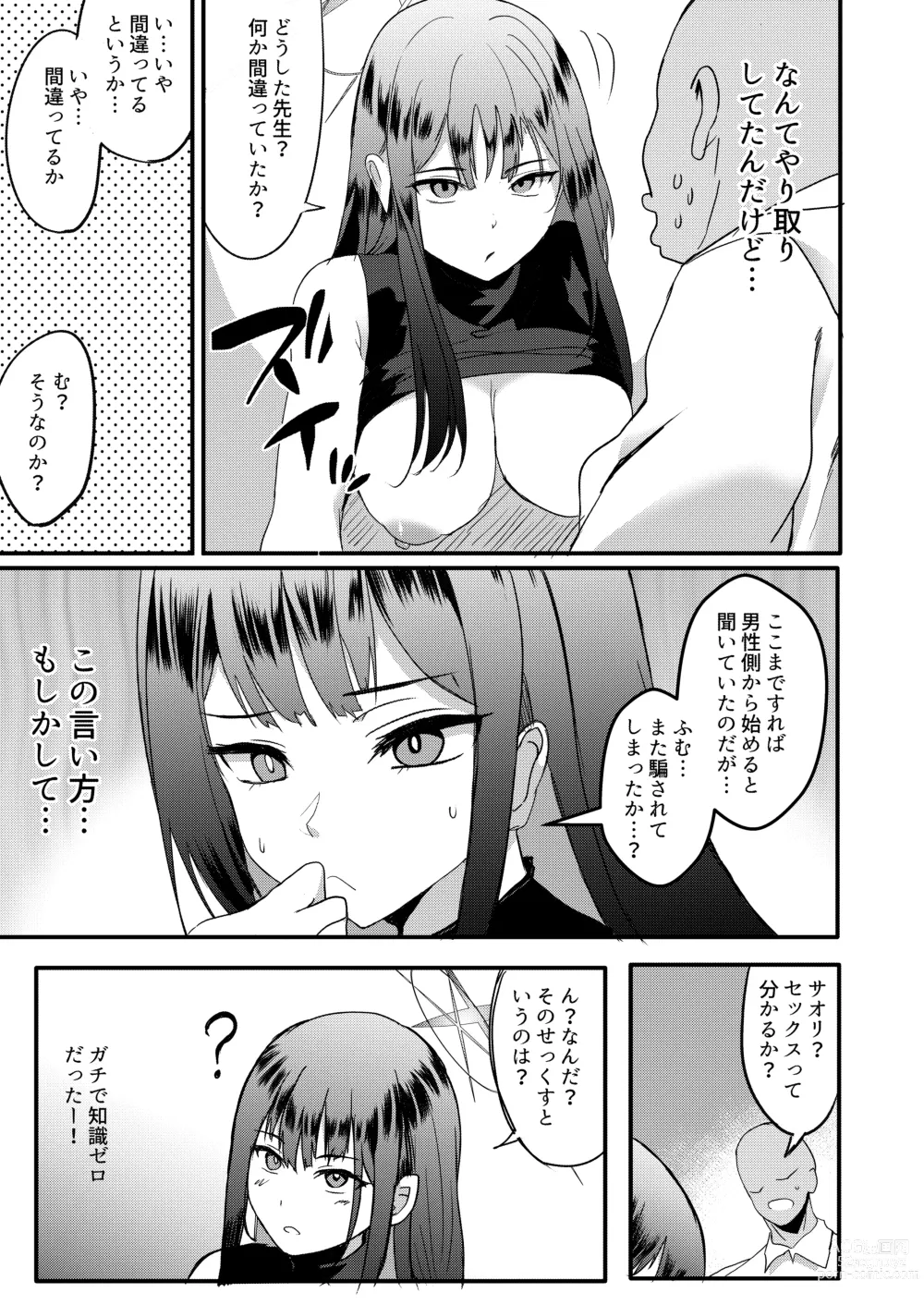 Page 4 of doujinshi Saori  no Ongaeshi