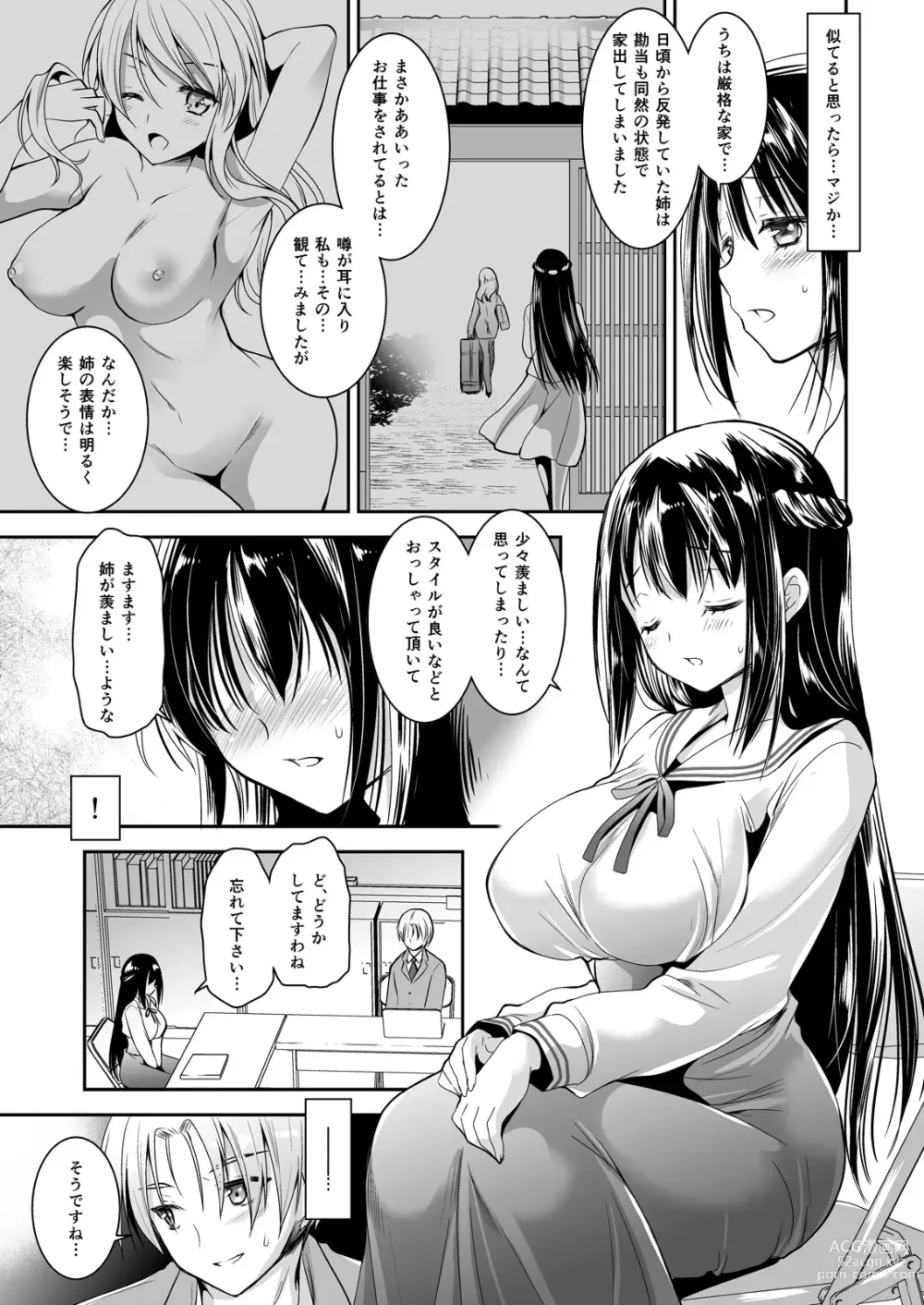 Page 116 of doujinshi Koibito-tachi no Houkago