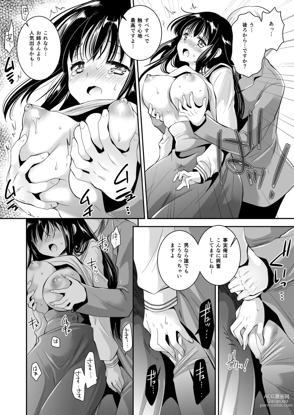 Page 121 of doujinshi Koibito-tachi no Houkago