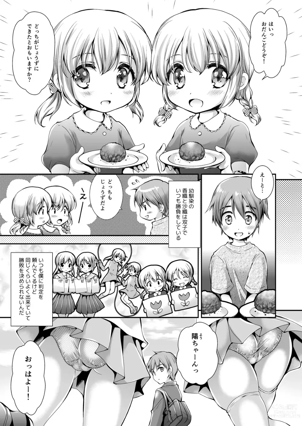 Page 3 of doujinshi Koibito-tachi no Houkago