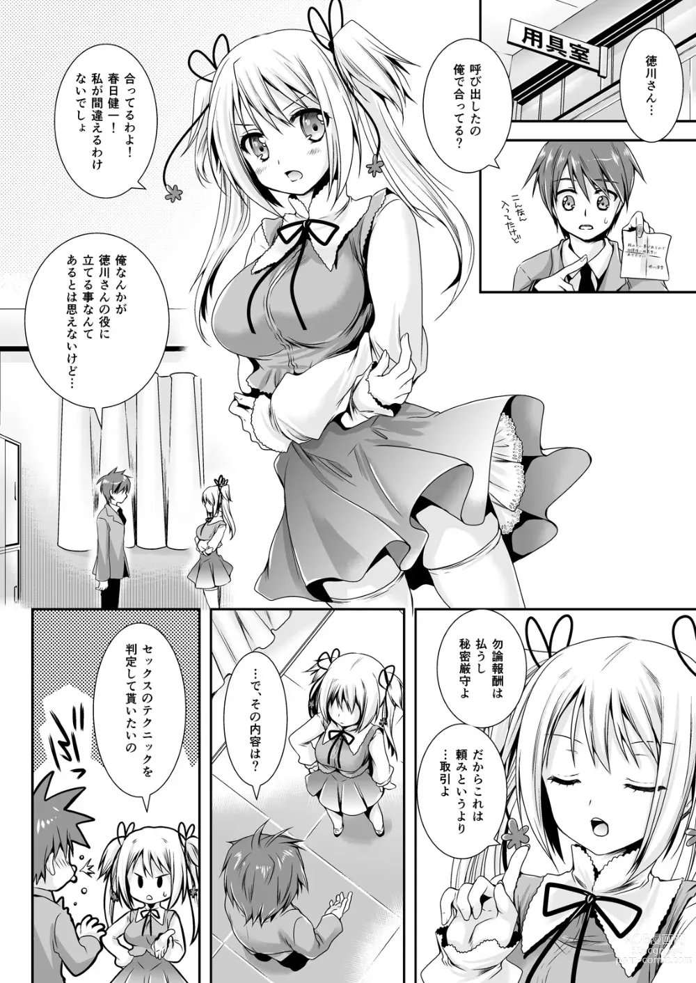 Page 50 of doujinshi Koibito-tachi no Houkago