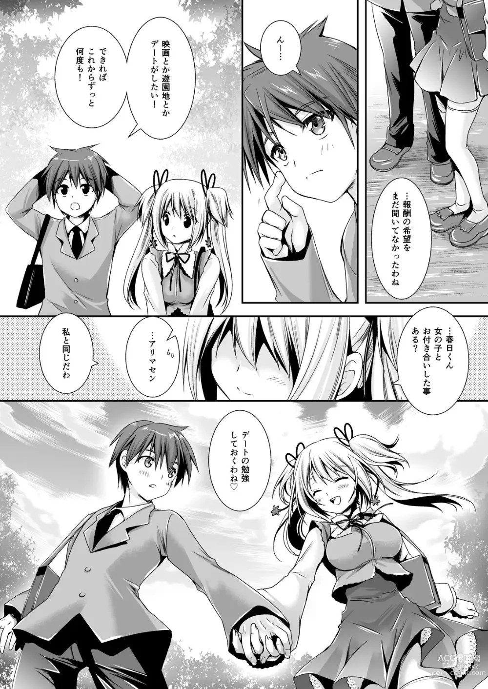 Page 68 of doujinshi Koibito-tachi no Houkago