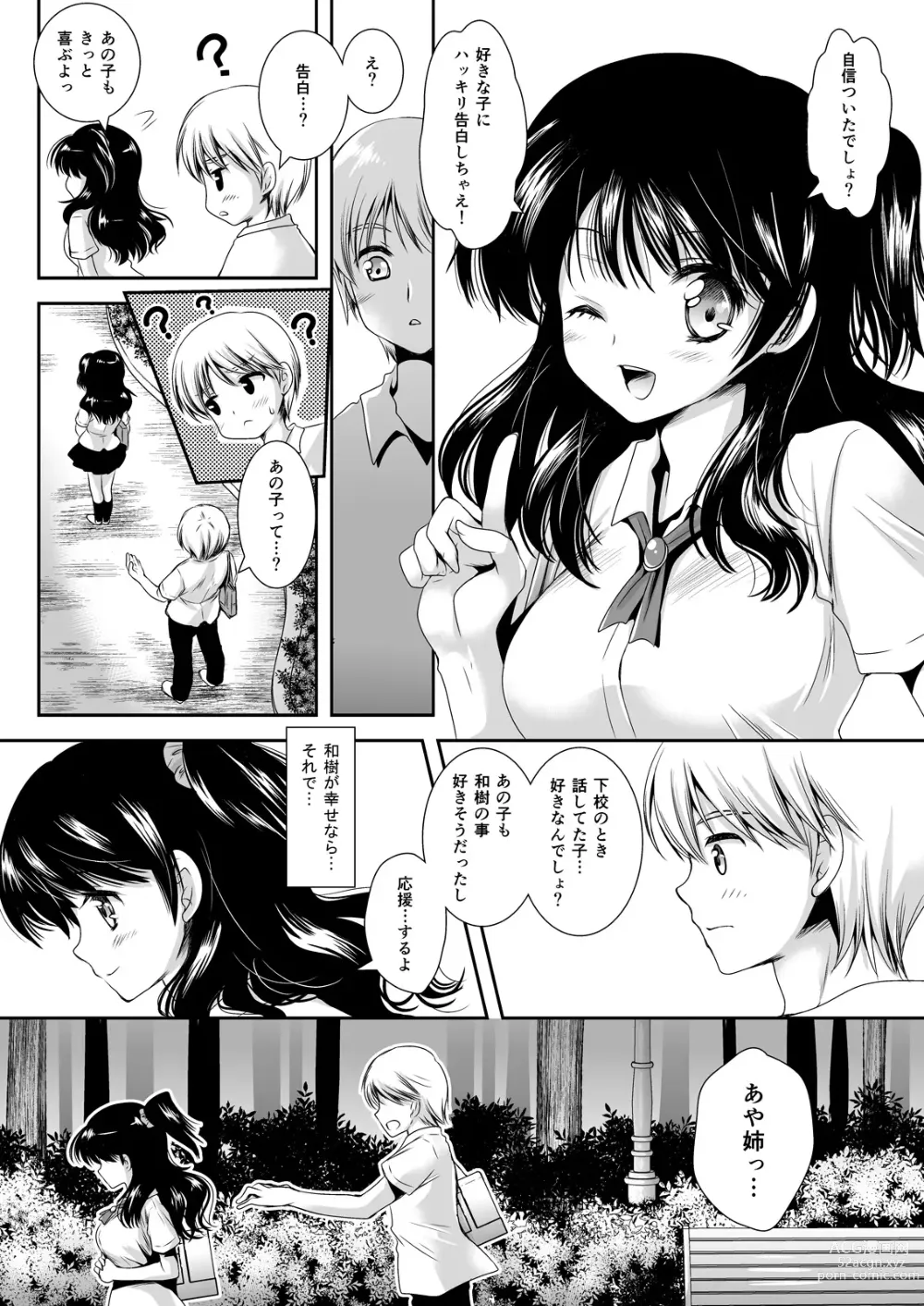 Page 73 of doujinshi Koibito-tachi no Houkago