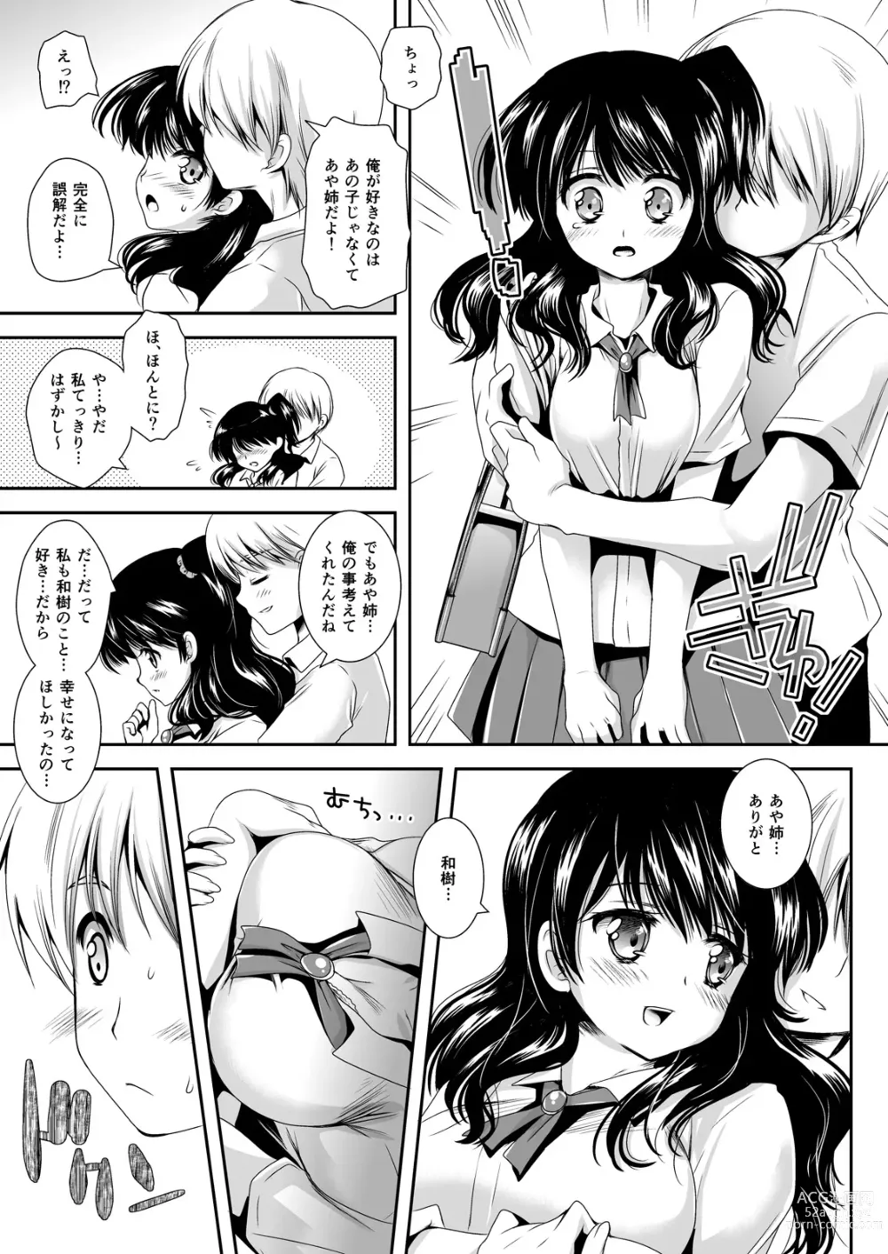 Page 74 of doujinshi Koibito-tachi no Houkago