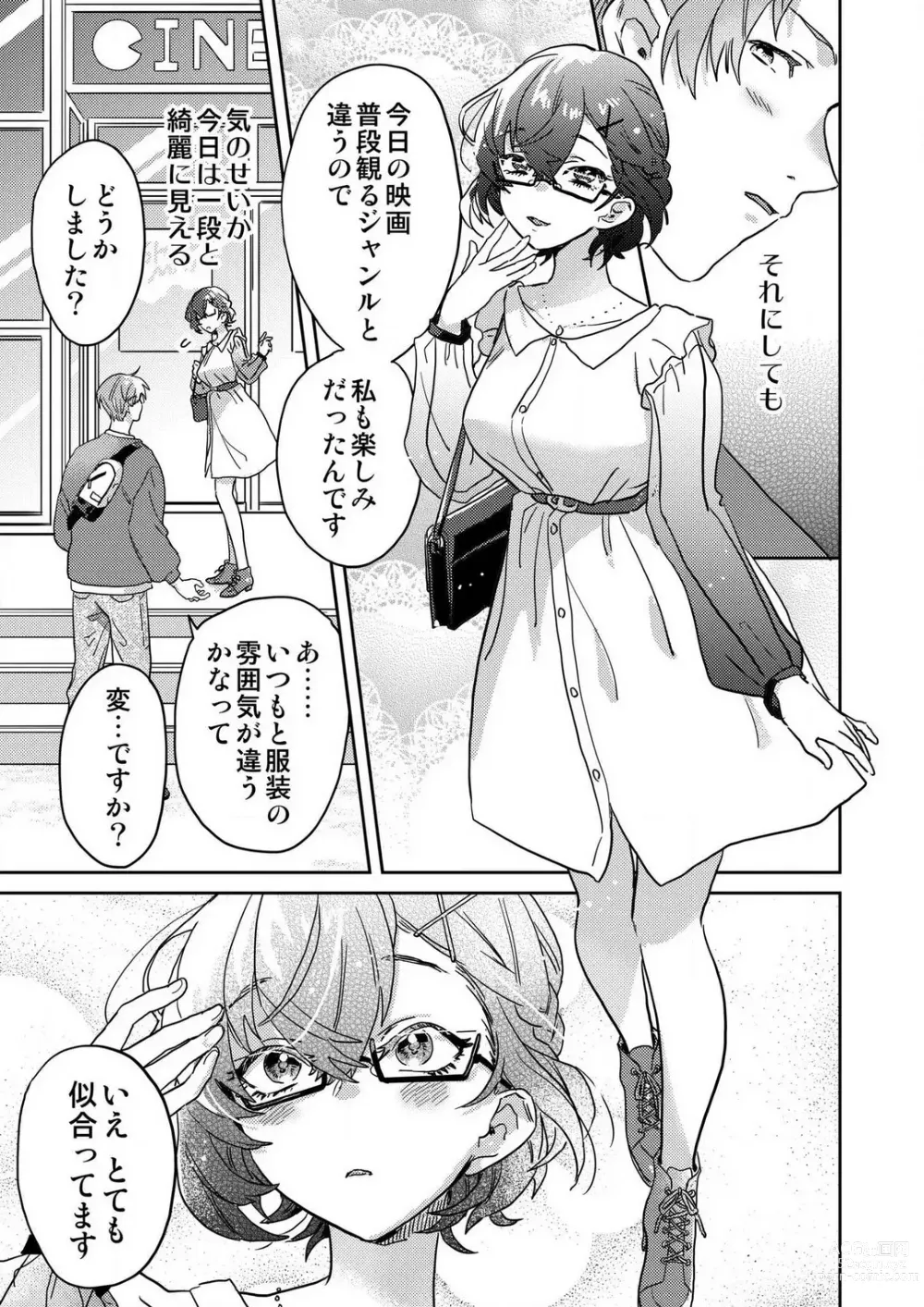 Page 29 of manga Toshokan Onēsan no Uruoi Suhada 〜 Kanojo Janainoni Oku Made Torotoro Dekiai Sex 〜[R18] 1-4