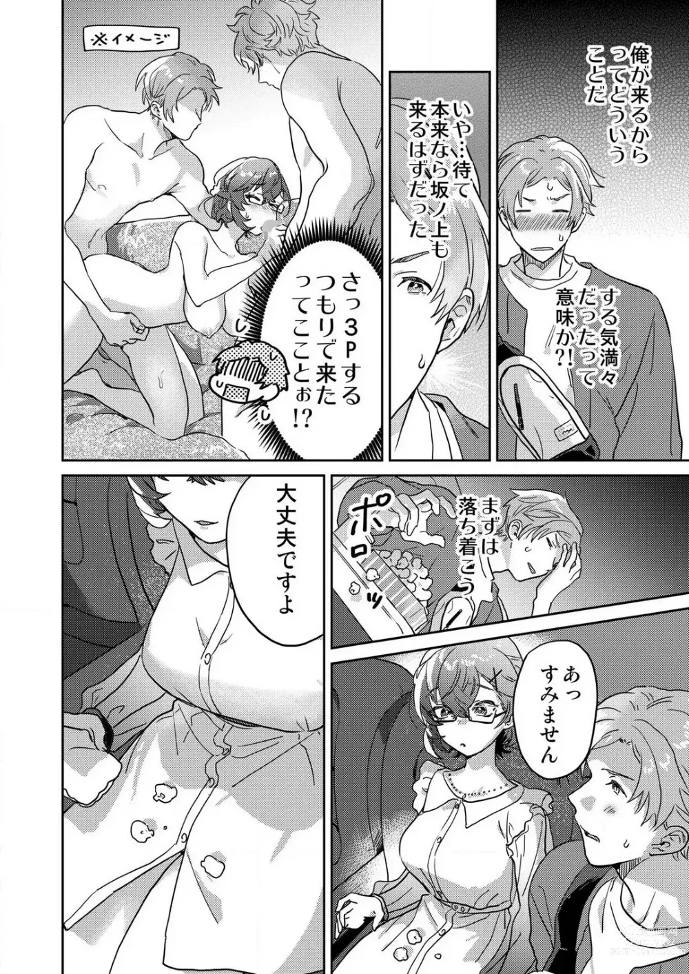 Page 32 of manga Toshokan Onēsan no Uruoi Suhada 〜 Kanojo Janainoni Oku Made Torotoro Dekiai Sex 〜[R18] 1-4