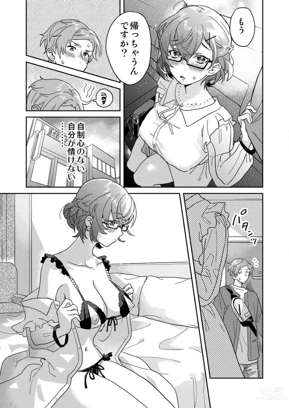 Page 41 of manga Toshokan Onēsan no Uruoi Suhada 〜 Kanojo Janainoni Oku Made Torotoro Dekiai Sex 〜[R18] 1-4