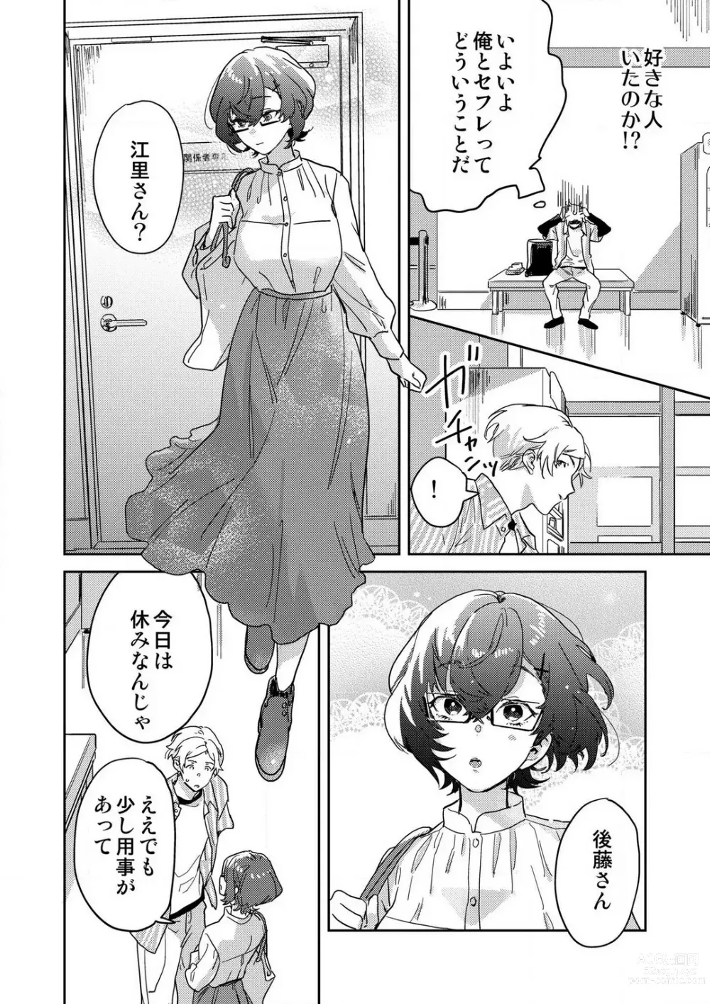 Page 55 of manga Toshokan Onēsan no Uruoi Suhada 〜 Kanojo Janainoni Oku Made Torotoro Dekiai Sex 〜[R18] 1-4