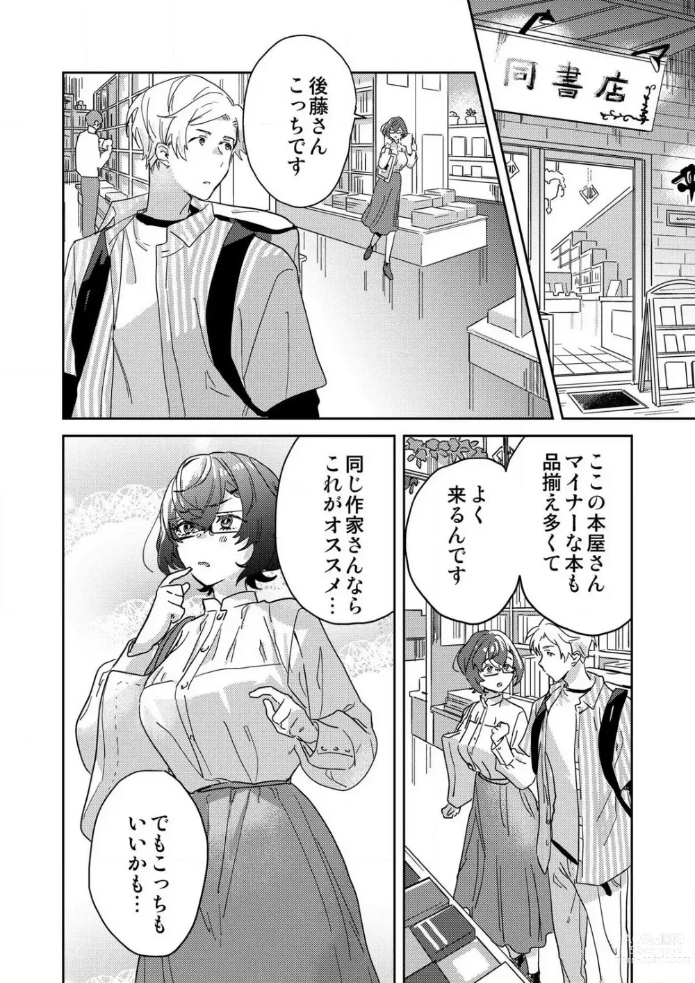 Page 57 of manga Toshokan Onēsan no Uruoi Suhada 〜 Kanojo Janainoni Oku Made Torotoro Dekiai Sex 〜[R18] 1-4