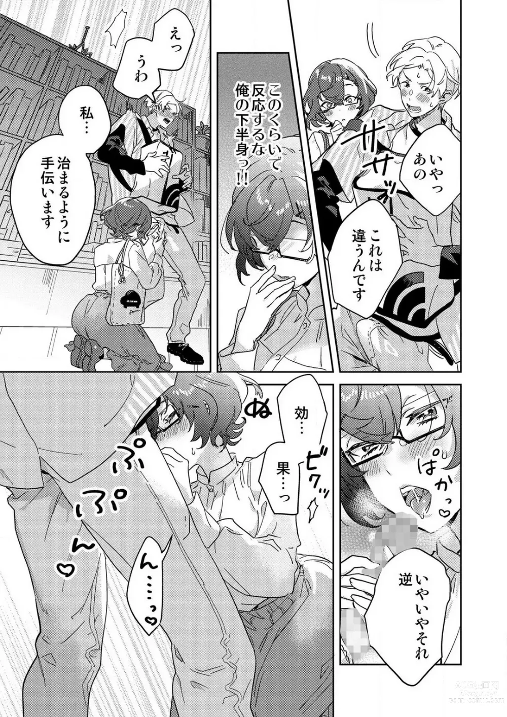 Page 60 of manga Toshokan Onēsan no Uruoi Suhada 〜 Kanojo Janainoni Oku Made Torotoro Dekiai Sex 〜[R18] 1-4