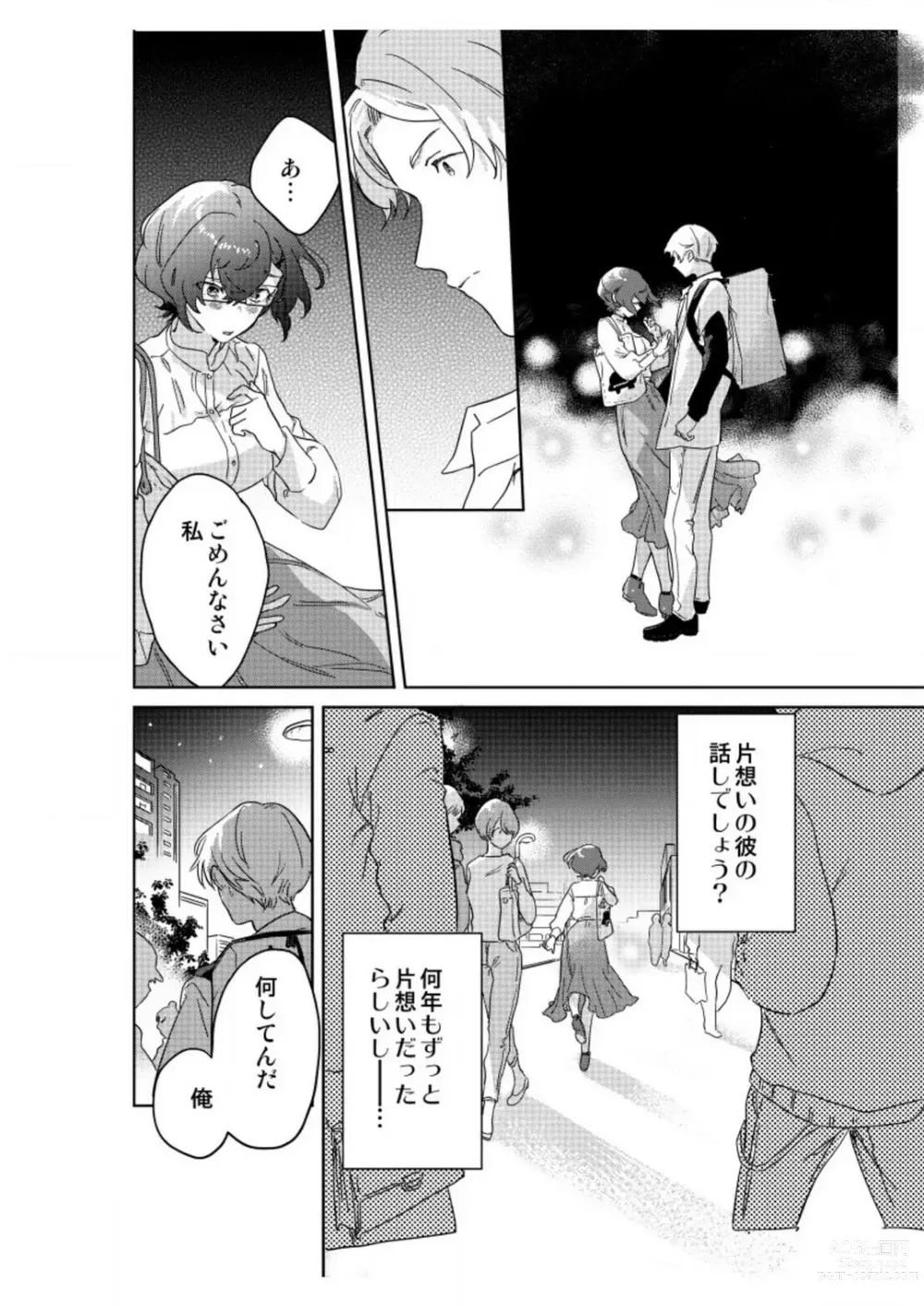 Page 75 of manga Toshokan Onēsan no Uruoi Suhada 〜 Kanojo Janainoni Oku Made Torotoro Dekiai Sex 〜[R18] 1-4