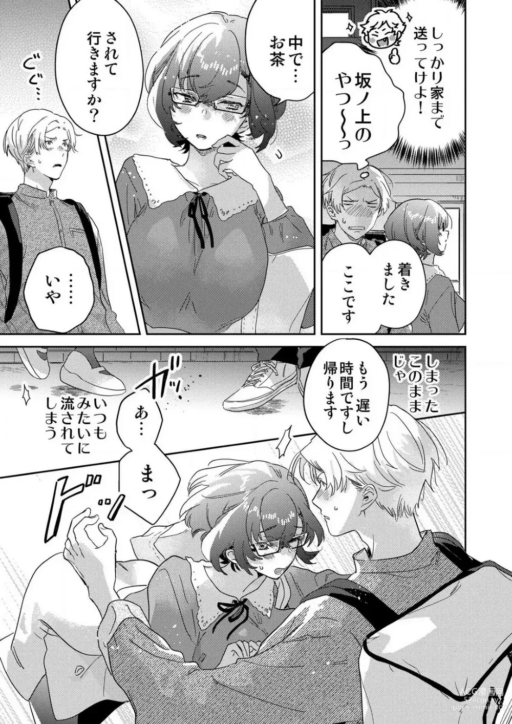 Page 83 of manga Toshokan Onēsan no Uruoi Suhada 〜 Kanojo Janainoni Oku Made Torotoro Dekiai Sex 〜[R18] 1-4