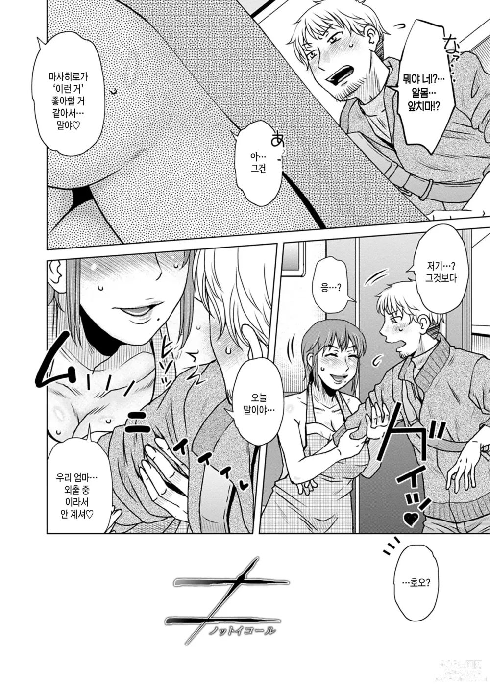 Page 106 of manga 유부녀 나쁜 남자에게 박혀 오쟁이 지다