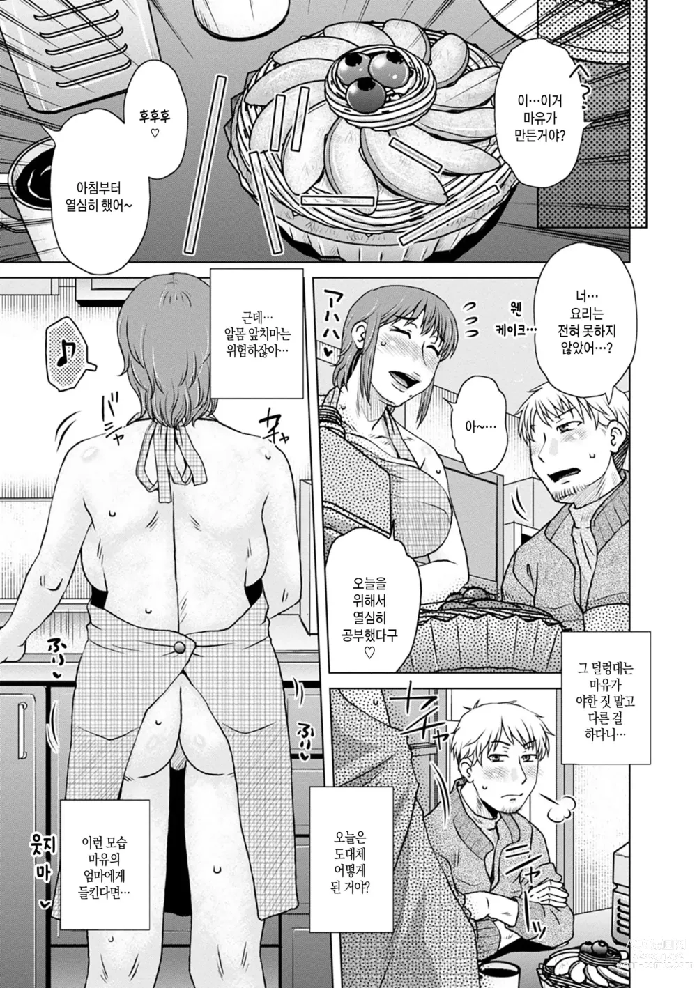 Page 107 of manga 유부녀 나쁜 남자에게 박혀 오쟁이 지다