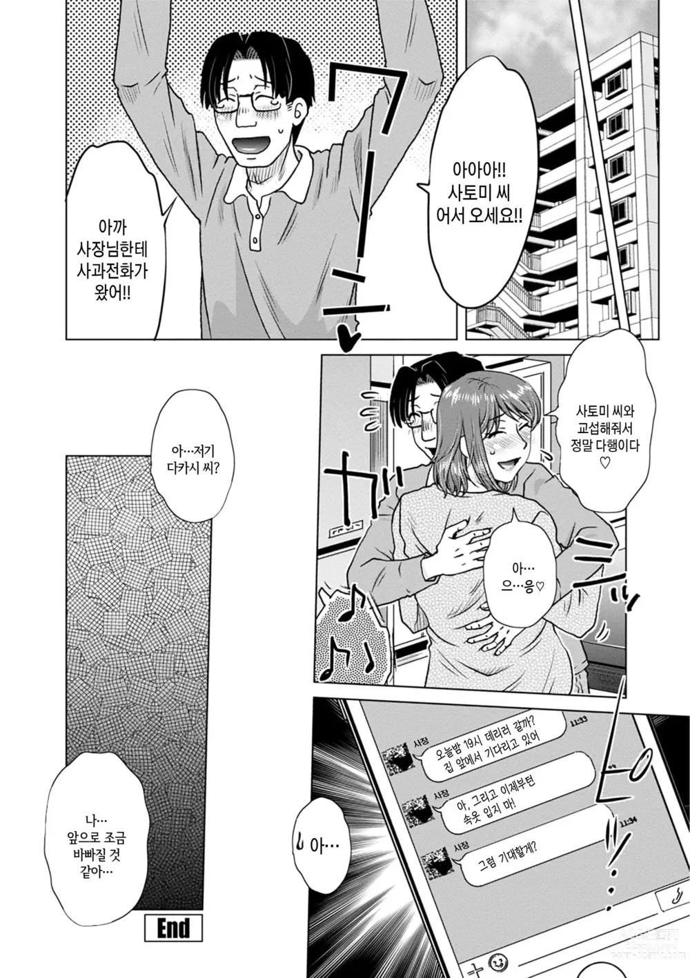 Page 168 of manga 유부녀 나쁜 남자에게 박혀 오쟁이 지다