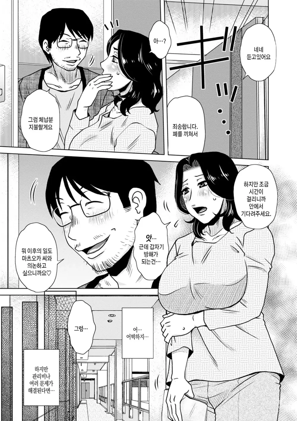 Page 191 of manga 유부녀 나쁜 남자에게 박혀 오쟁이 지다