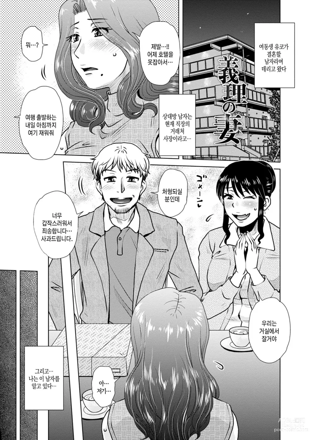 Page 45 of manga 유부녀 나쁜 남자에게 박혀 오쟁이 지다