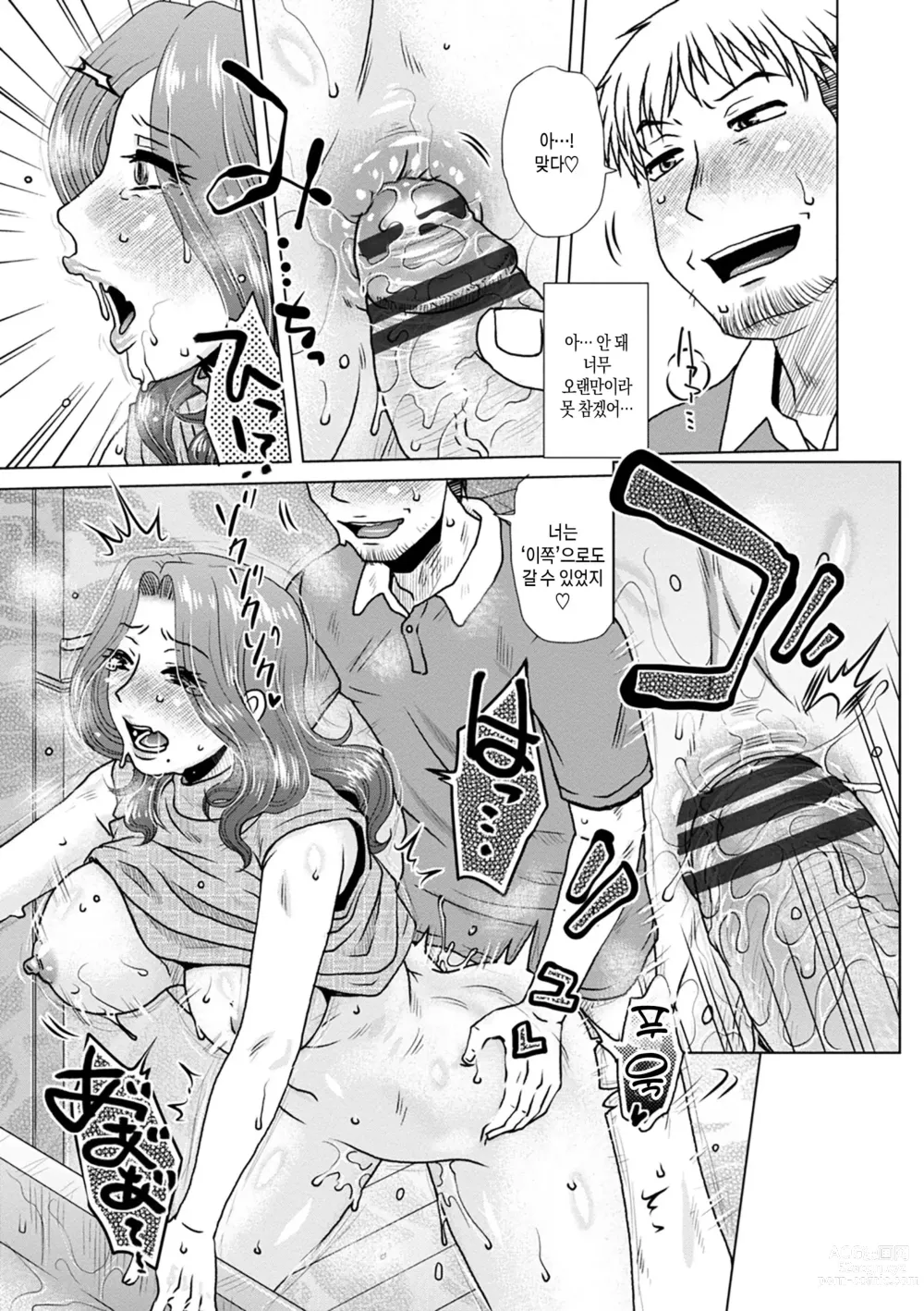 Page 61 of manga 유부녀 나쁜 남자에게 박혀 오쟁이 지다