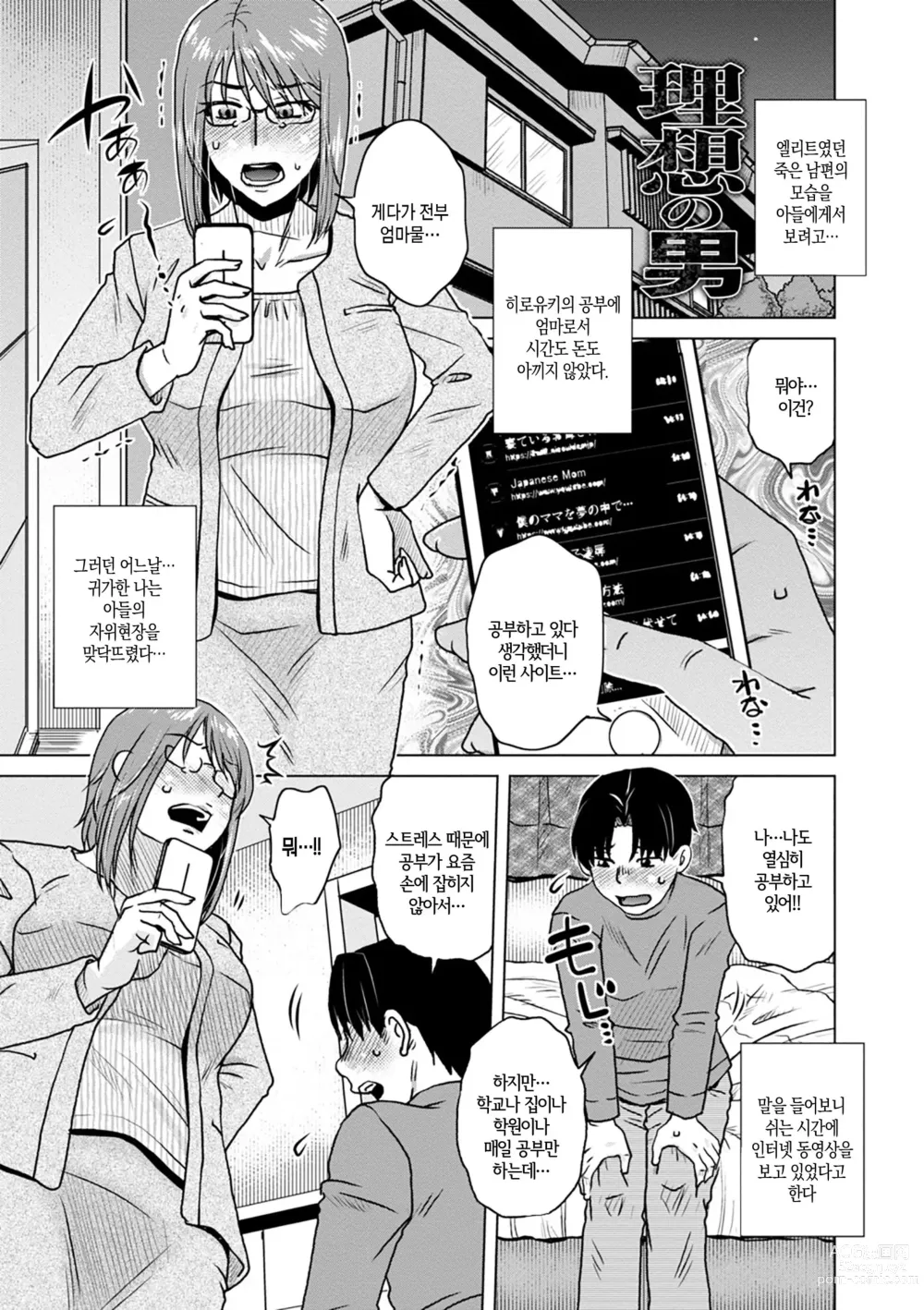 Page 65 of manga 유부녀 나쁜 남자에게 박혀 오쟁이 지다