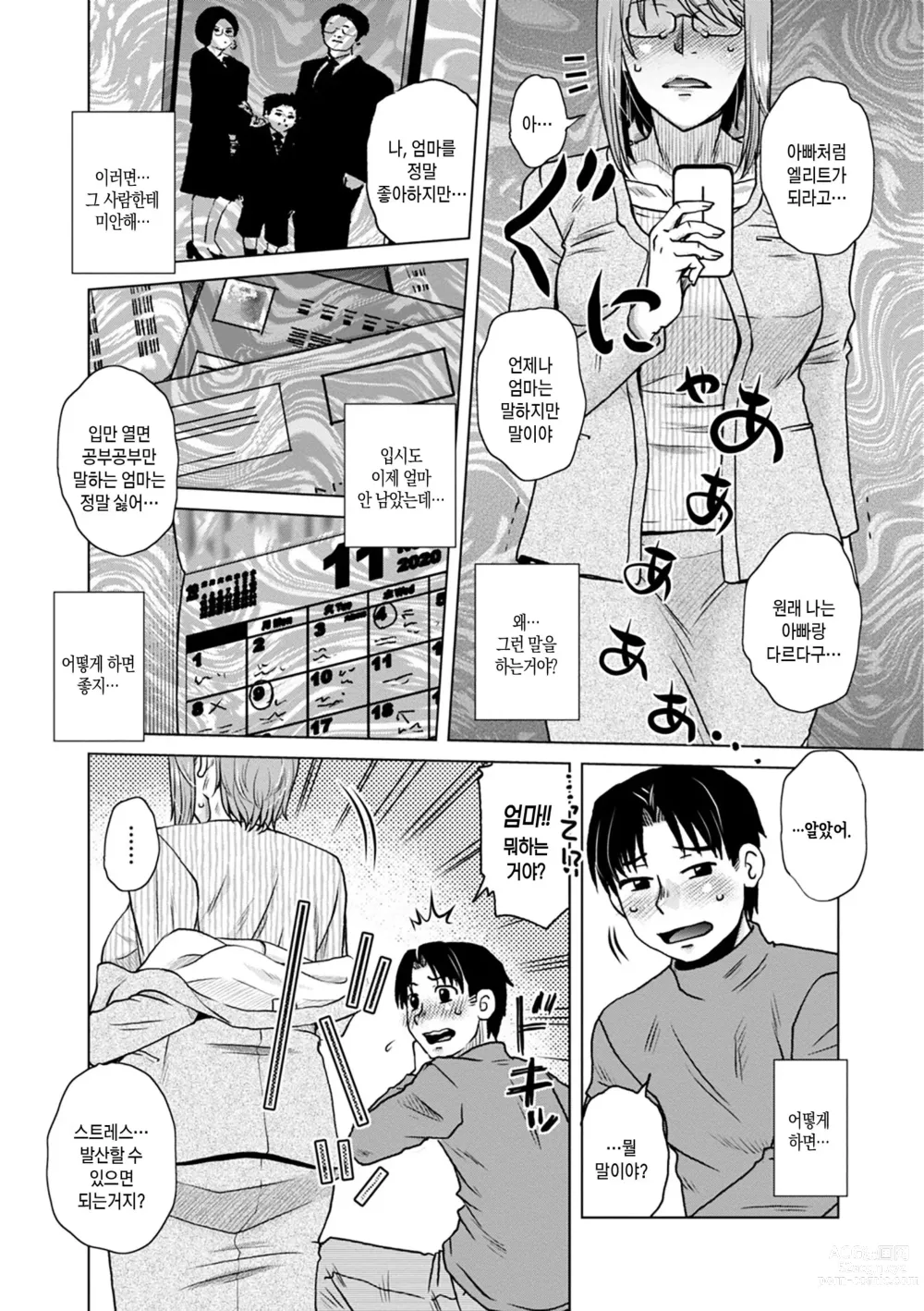 Page 66 of manga 유부녀 나쁜 남자에게 박혀 오쟁이 지다