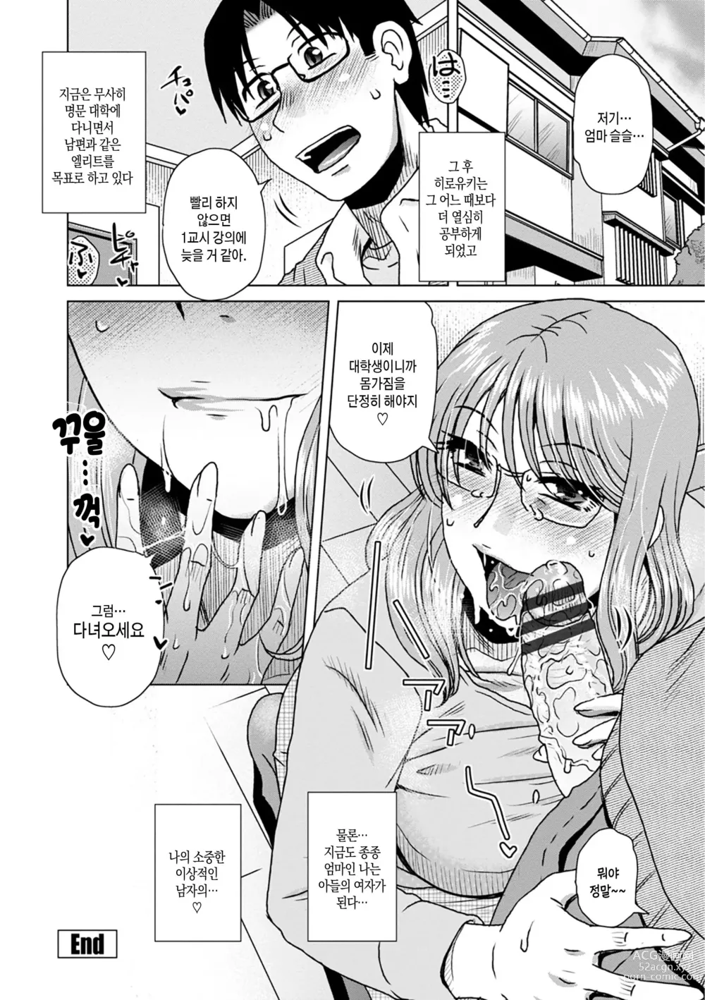 Page 84 of manga 유부녀 나쁜 남자에게 박혀 오쟁이 지다