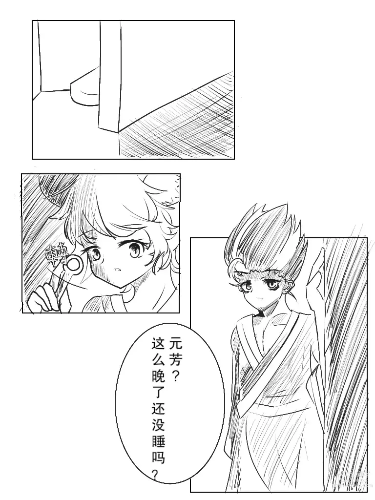 Page 3 of doujinshi Xiágǔ Yín Xióng Chuán 2019