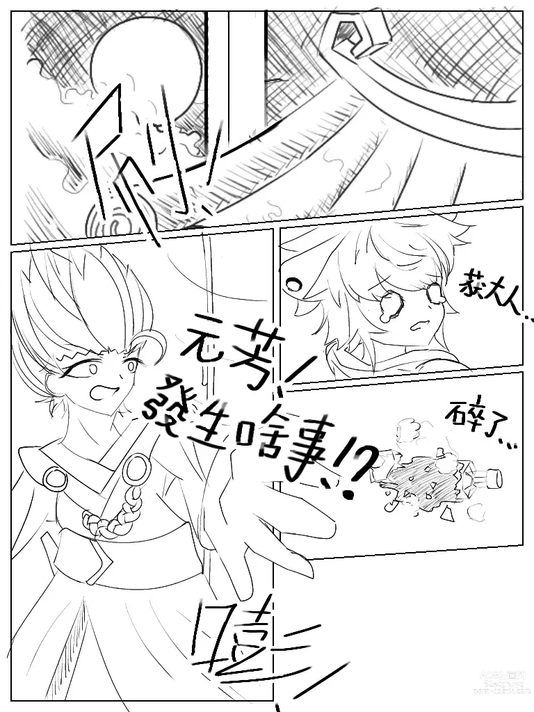 Page 21 of doujinshi Xiágǔ Yín Xióng Chuán 2019