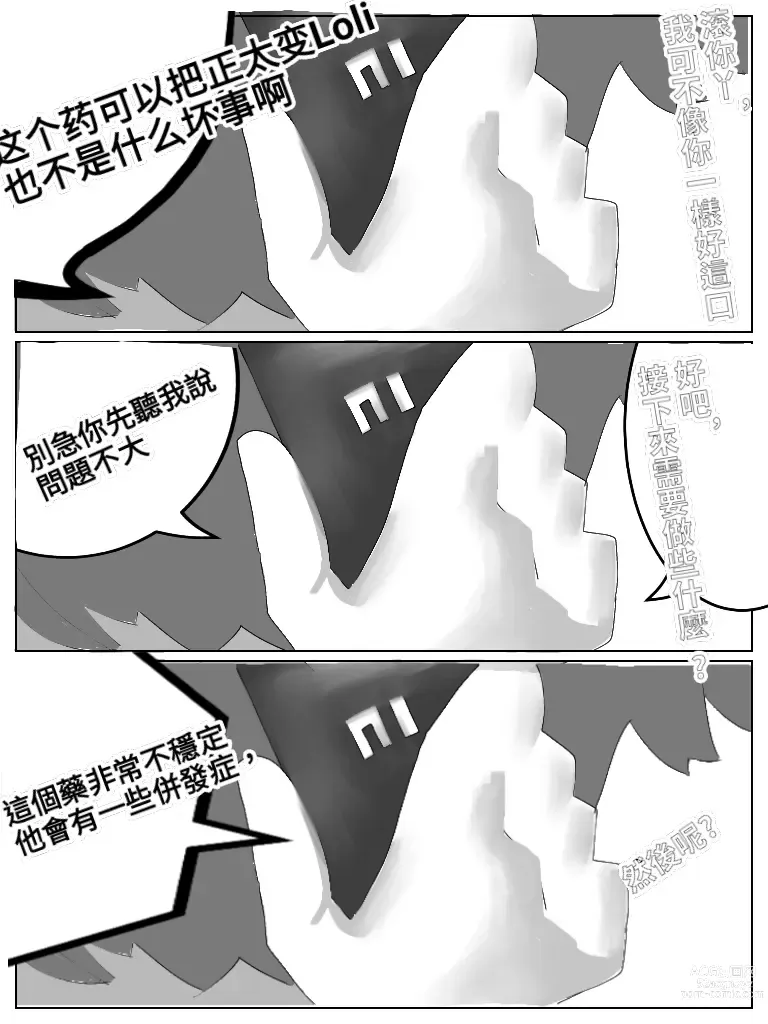 Page 30 of doujinshi Xiágǔ Yín Xióng Chuán 2019