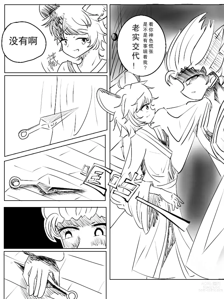 Page 4 of doujinshi Xiágǔ Yín Xióng Chuán 2019