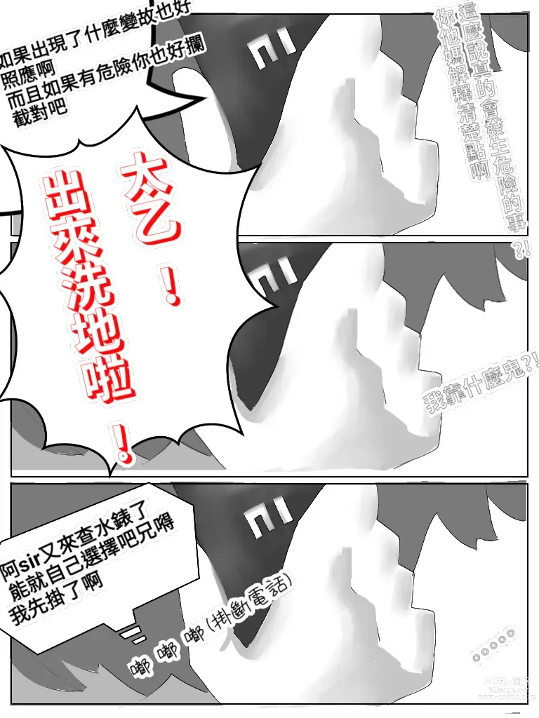 Page 35 of doujinshi Xiágǔ Yín Xióng Chuán 2019