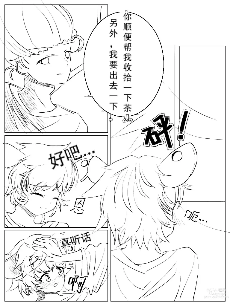 Page 6 of doujinshi Xiágǔ Yín Xióng Chuán 2019