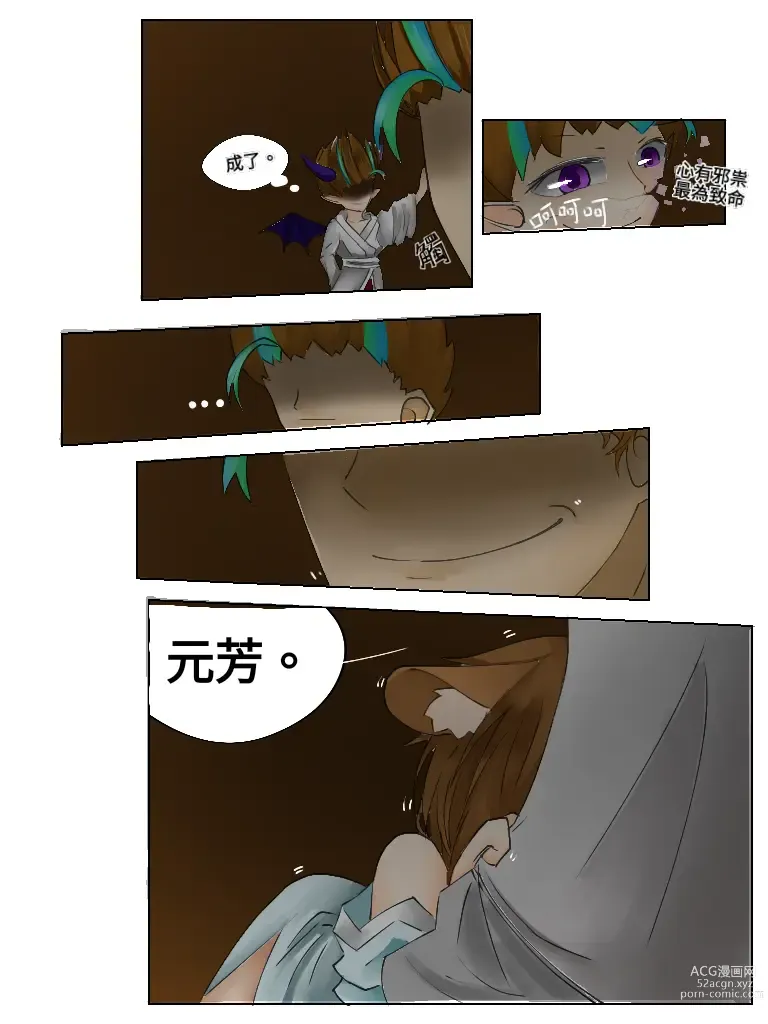 Page 52 of doujinshi Xiágǔ Yín Xióng Chuán 2019