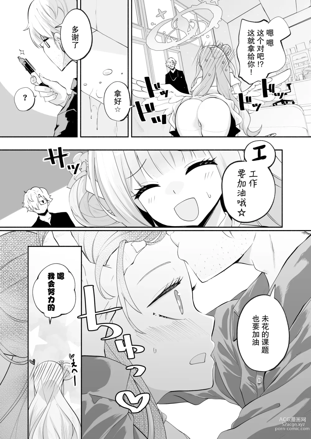 Page 23 of doujinshi 繁星之泉甜蜜诱惑