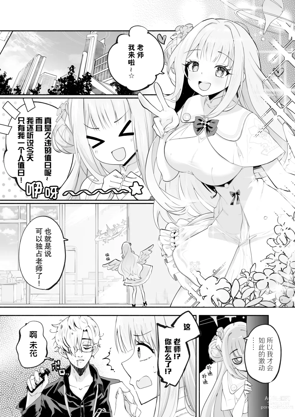 Page 5 of doujinshi 繁星之泉甜蜜诱惑