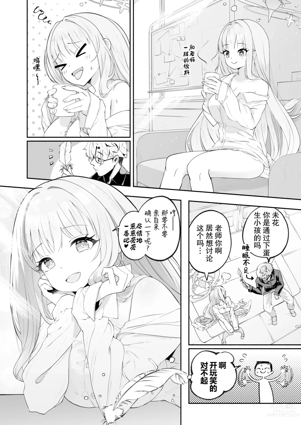 Page 48 of doujinshi 繁星之泉甜蜜诱惑