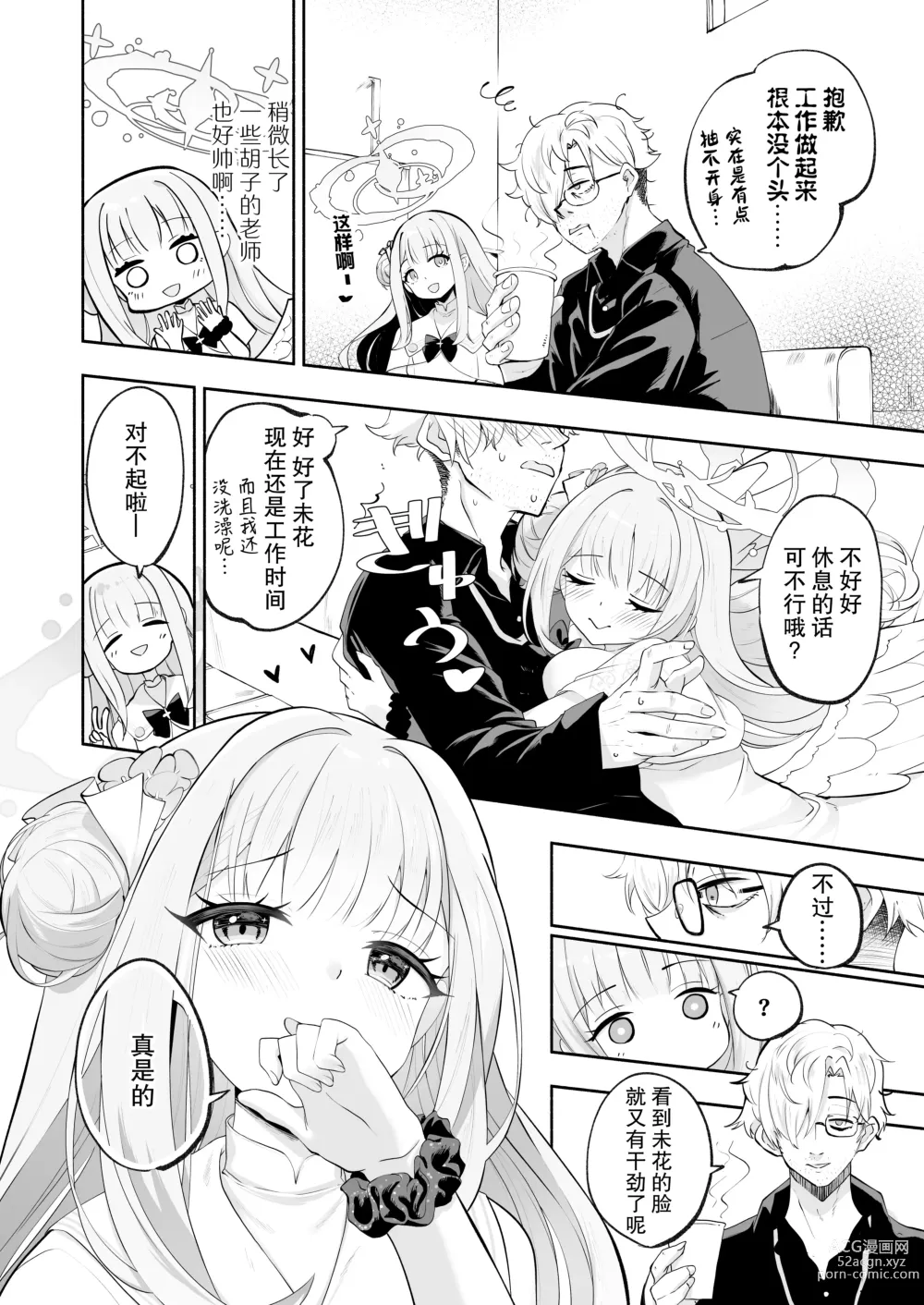 Page 6 of doujinshi 繁星之泉甜蜜诱惑