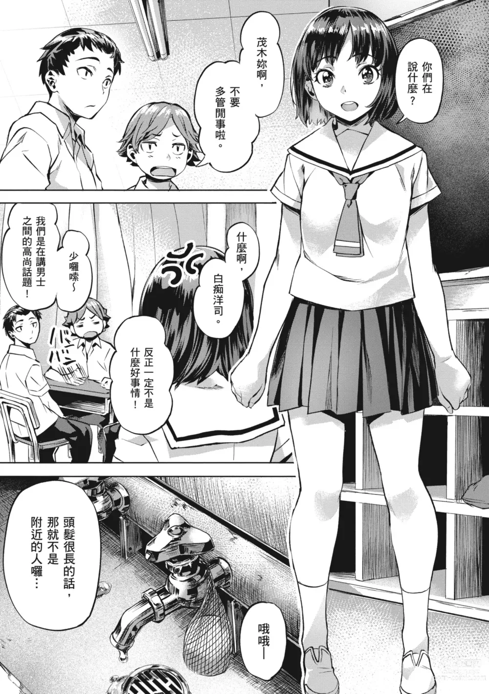 Page 101 of manga 嬌媚的花朵們 (decensored)