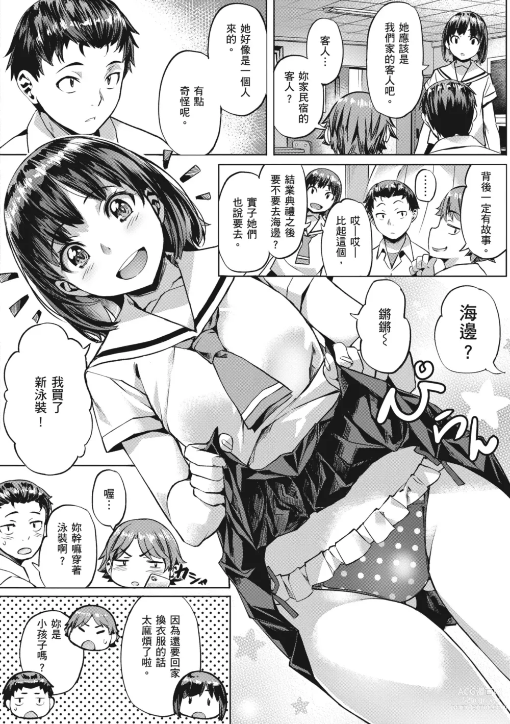 Page 102 of manga 嬌媚的花朵們 (decensored)