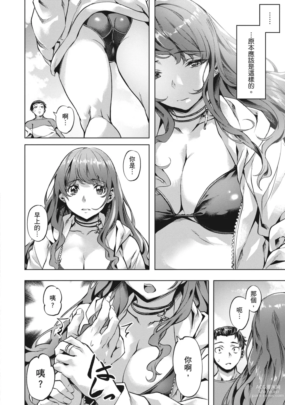 Page 104 of manga 嬌媚的花朵們 (decensored)