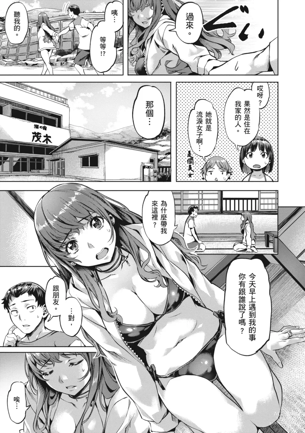 Page 105 of manga 嬌媚的花朵們 (decensored)