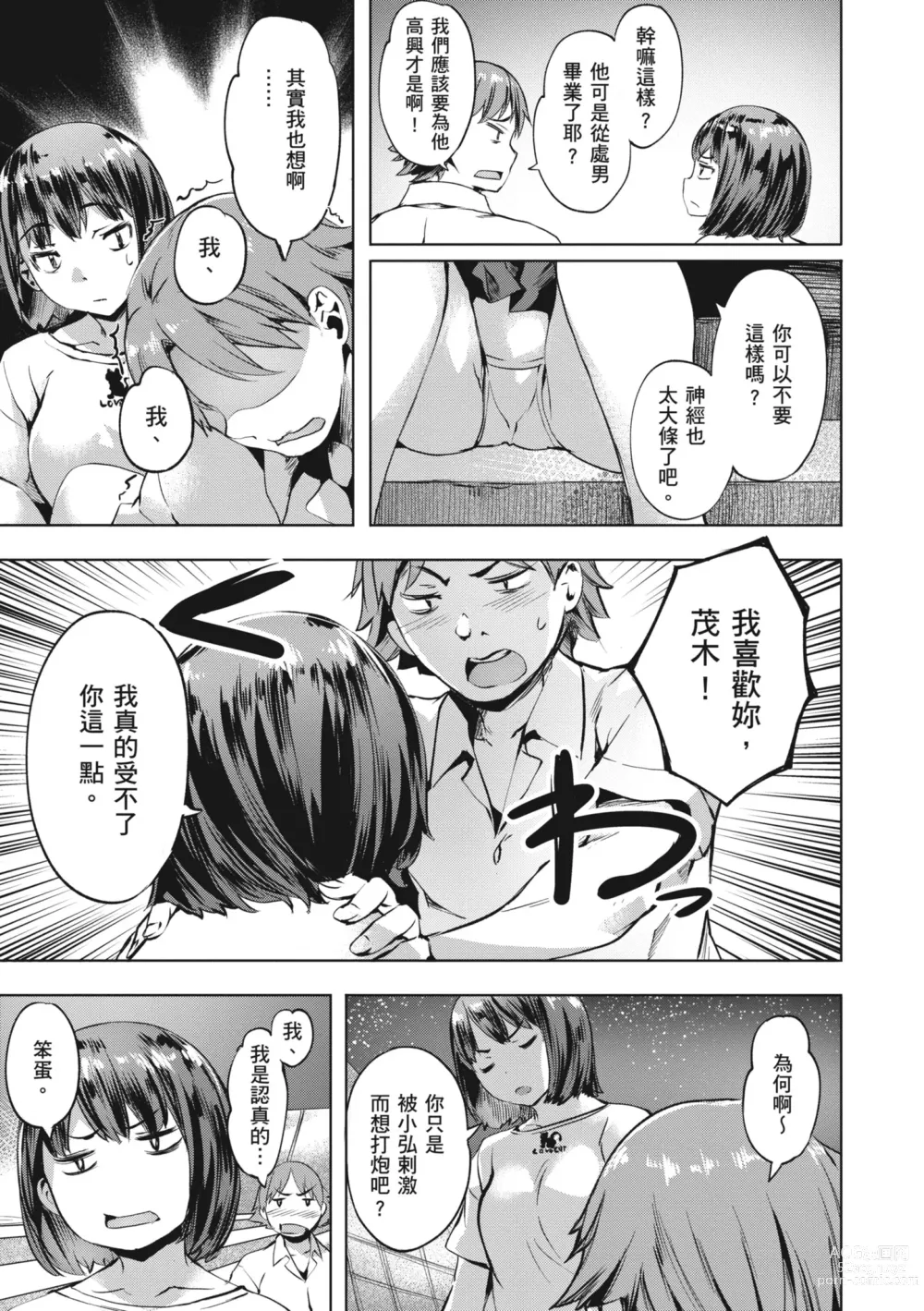 Page 121 of manga 嬌媚的花朵們 (decensored)