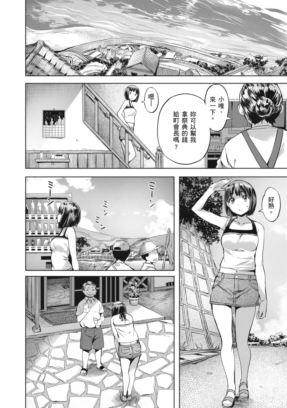 Page 124 of manga 嬌媚的花朵們 (decensored)